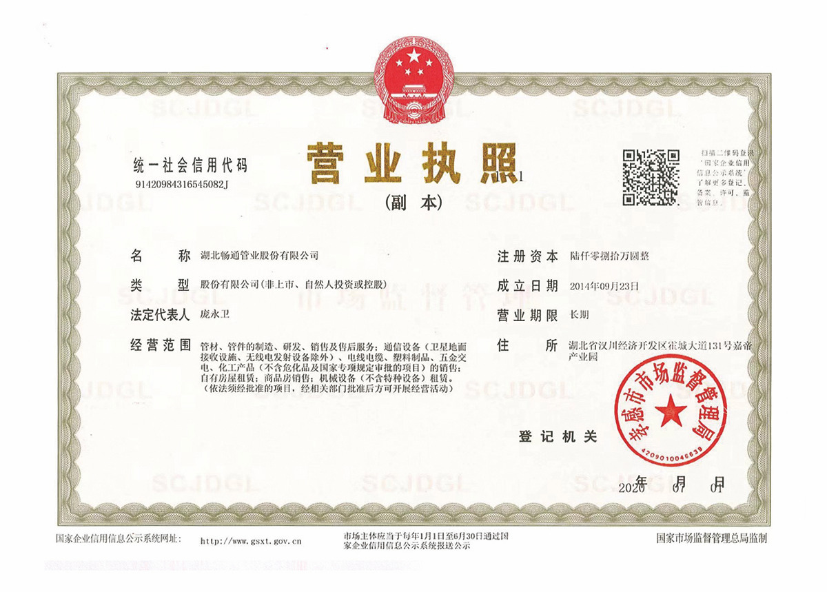 營業(yè)執(zhí)照