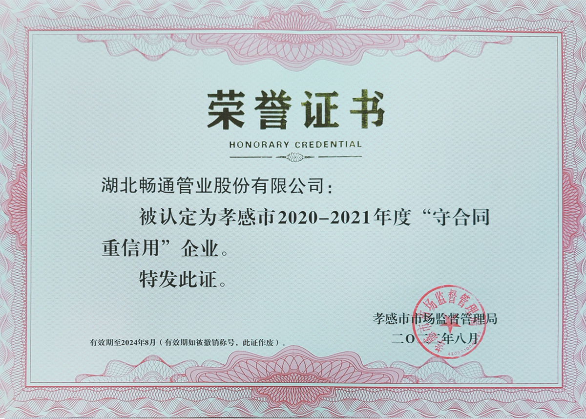  榮譽證書